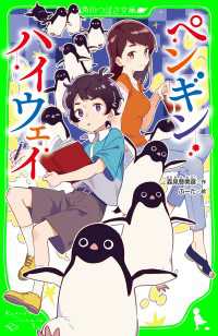 ペンギン・ハイウェイ 角川つばさ文庫