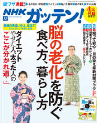 Nhkガッテン 18年 夏号 主婦と生活社 編 電子版 紀伊國屋書店ウェブストア オンライン書店 本 雑誌の通販 電子書籍ストア Nhkガッテン 18年 夏号 主婦と生活社 編 電子版 紀伊國屋書店ウェブストア オンライン書店 本 雑誌の通販 電子書籍ストア