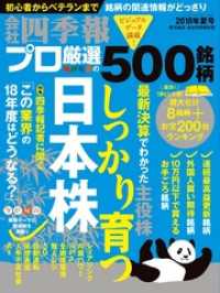 会社四季報プロ５００<br> 会社四季報プロ500 2018年夏号