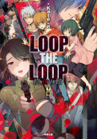 双葉文庫<br> LOOP THE LOOP 飽食の館（下）