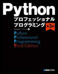 Pythonプロフェッショナルプログラミング第3版