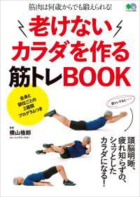 老けないカラダを作る筋トレBOOK