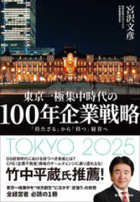 １００年企業戦略―「持たざる」から「持つ」経営へ