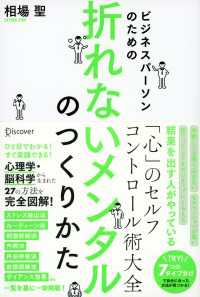 ビジネスパーソンのための 折れないメンタルのつくり方