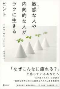 敏感な人や内向的な人がラクに生きるヒント