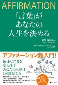 「言葉」があなたの人生を決める