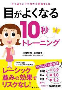 目がよくなる10秒トレーニング