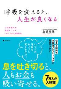 呼吸を変えると、人生が良くなる