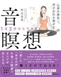 心身を浄化し、幸せを引き寄せる音瞑想音源ファイル付