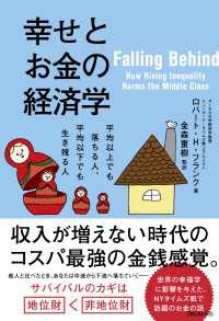 幸せとお金の経済学