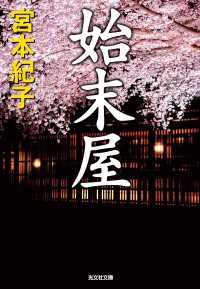 始末屋 光文社文庫