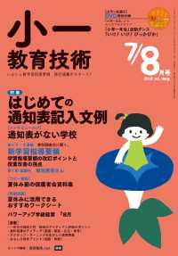 小一教育技術 2018年 7/8月号