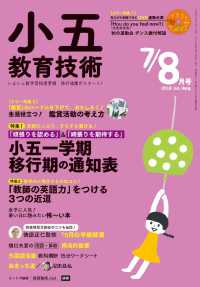 小五教育技術 2018年 7/8月号