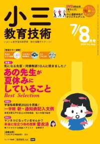 小三教育技術 2018年 7/8月号