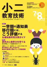 小二教育技術 2018年 7/8月号