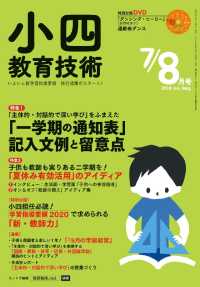 小四教育技術 2018年 7/8月号