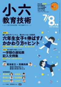 小六教育技術 2018年 7/8月号