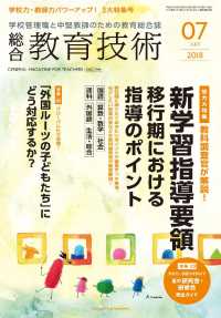 総合教育技術 2018年 7月号