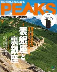 PEAKS 2018年7月号 No.104