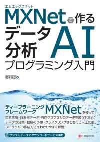 MXNetで作る データ分析AIプログラミング入門