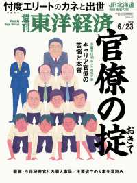 週刊東洋経済<br> 週刊東洋経済　2018年6月23日号