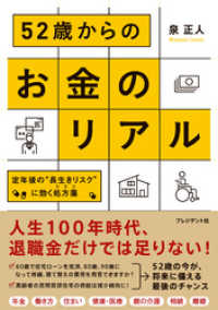 52歳からのお金のリアル――定年後の“長生きリスク”に効く処方箋