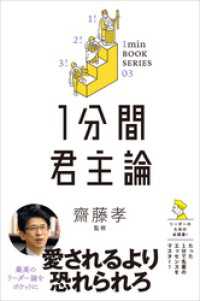 1分間君主論　差がつく実学教養（3） 1分間名著シリーズ