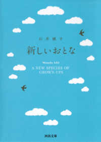 新しいおとな 河出文庫