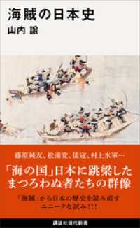 海賊の日本史