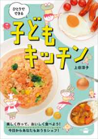 ひとりでできる　子どもキッチン 講談社のお料理ＢＯＯＫ