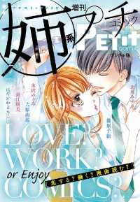 プチコミック<br> 姉系Ｐｅｔｉｔ　Ｃｏｍｉｃ 2018年7月号(2018年6月19日発売)