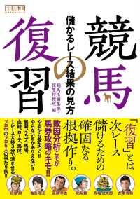 競馬の復習 儲かるレース結果の見方