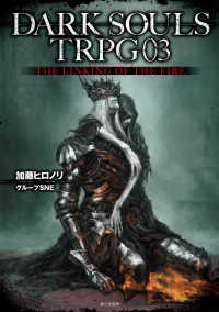 DARK SOULS TRPG 03　THE LINKING OF THE FIRE ―