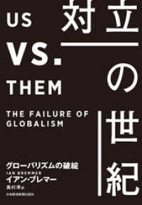 対立の世紀 グローバリズムの破綻 日本経済新聞出版