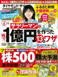 ダイヤモンドＺＡｉ 18年8月号 ダイヤモンドＺＡｉ