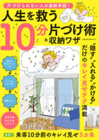 片づけられない人の最終手段！ 人生を救う10分片づけ術&収納ワザ 楽LIFEシリーズ