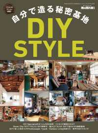 男の隠れ家 別冊 自分で造る秘密基地 DIY STYLE