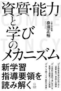 「資質・能力」と学びのメカニズム