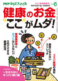 PHPくらしラクーる2018年6月増刊 「健康のお金」ここがムダ！ - 【PHPからだスマイル】