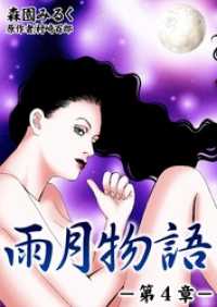 雨月物語 4の画像