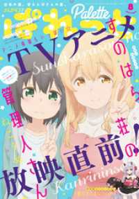 まんが4コマぱれっと 2018年8月号[雑誌] 4コマKINGSぱれっとコミックス