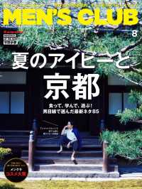 メンズクラブ　2018年8月号