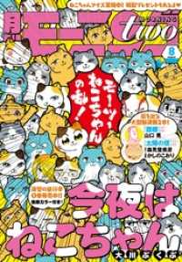 モーニング・ツー<br> 月刊モーニング・ツー２０１８年８月号　[２０１８年６月２２日発売]