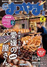 エス・ピー・シー出版<br> タウン情報まつやま - ２０１８年２月号