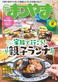 エス・ピー・シー出版<br> タウン情報まつやま - ２０１８年３月号