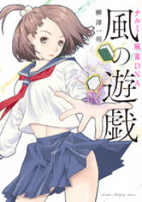 ナルミ麻雀ＤＮＡ　風の遊戯