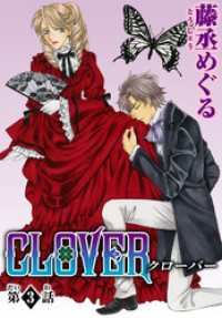 ԢŹ֥ȥ㤨CLOVERʬǡ3פβǤʤ165ߤˤʤޤ