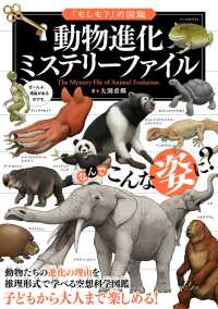 「もしも？」の図鑑　動物進化ミステリーファイル 「もしも？」の図鑑