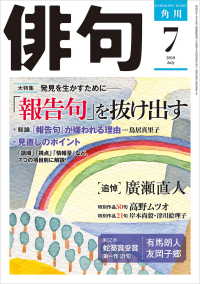 俳句　２０１８年７月号 雑誌『俳句』