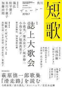 雑誌『短歌』<br> 短歌　２０１８年７月号